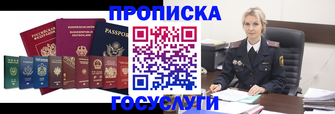 временная регистрация гарантия в Геленджике