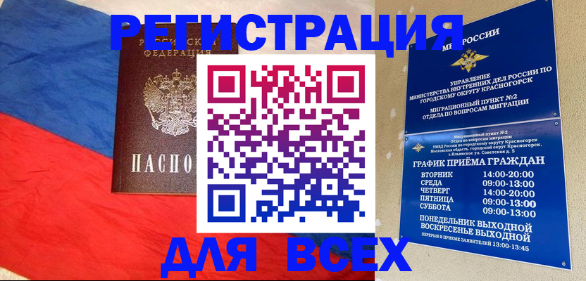 регистрация в Геленджике