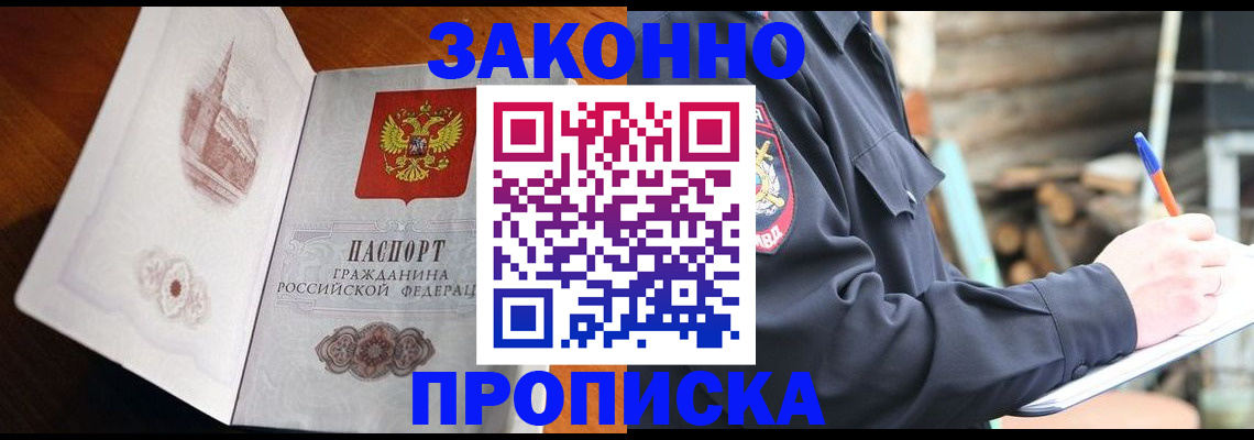 прописка паспорт в Геленджике