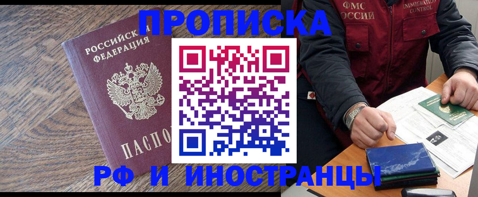 прописка штамп в Геленджике